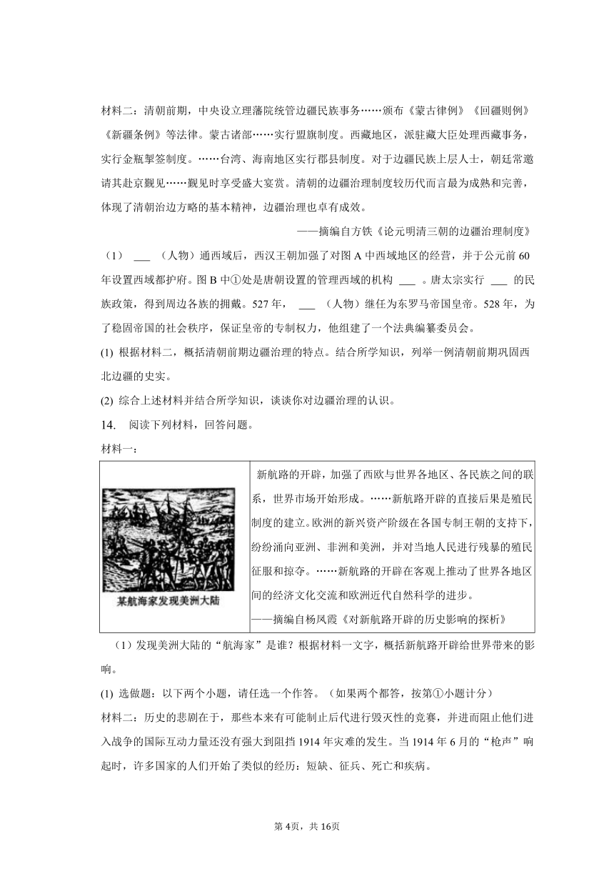 2023年陕西省西安市西咸新区中考历史一模试卷（含解析）