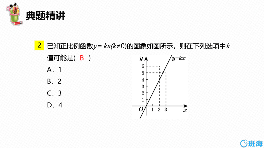 北师大版（新）八上-4.4  一次函数的应用 第一课时【优质课件】