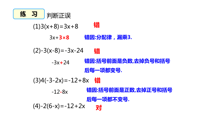 冀教版数学七年级上册同步课件：4.3 去括号(共18张PPT)