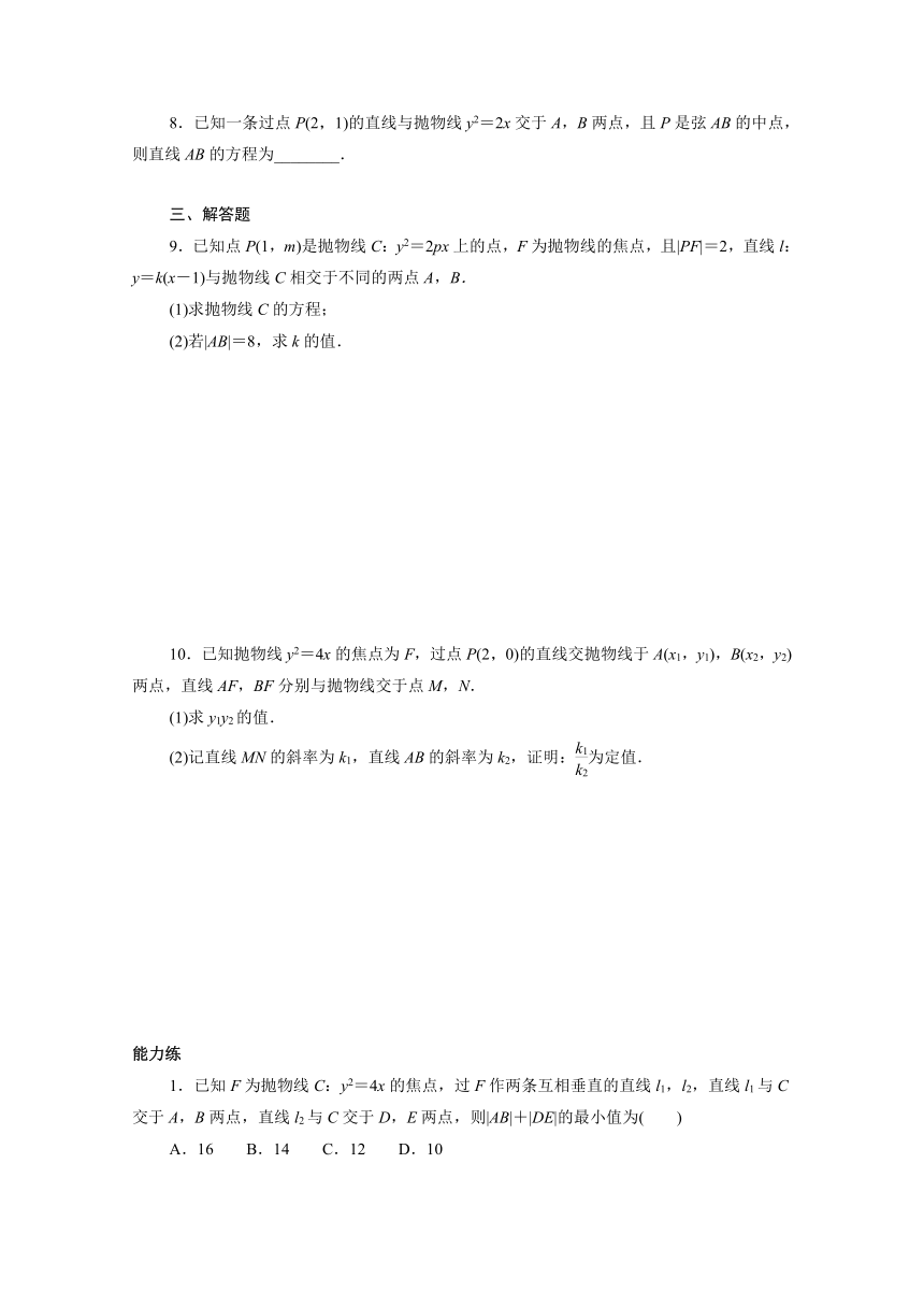 2021_2022学年新教材高中数学2.7.2抛物线的几何性质（Word含答案解析）