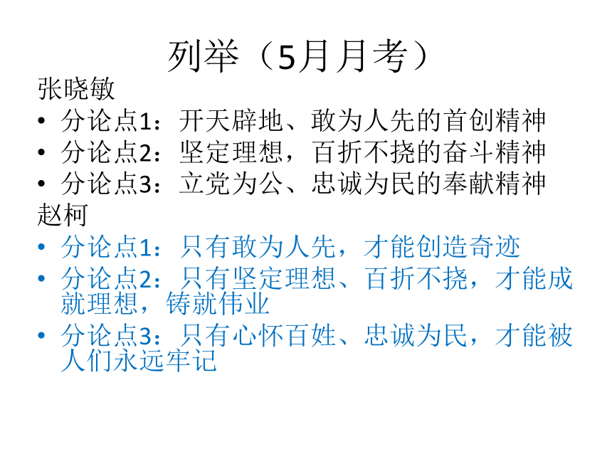 2022届高考写作指导：巧设分论点课件（24张PPT）