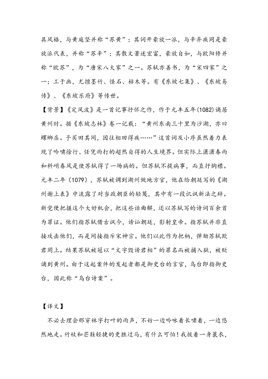 部编版语文九年级下册第三单元《课外古诗词诵读》知识梳理与练习