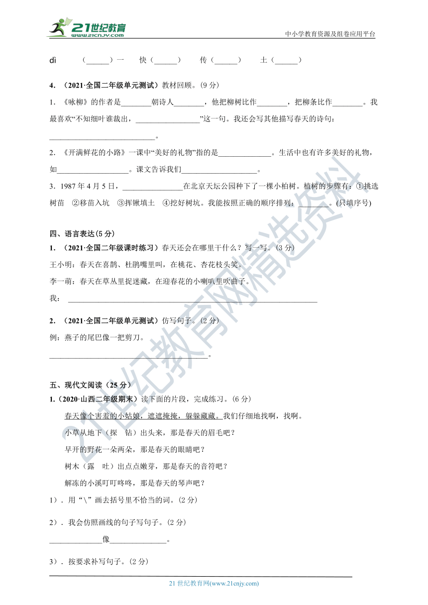 2020-2021学年部编版二年级下册 第1单元 单元测评必刷卷 (含解析)