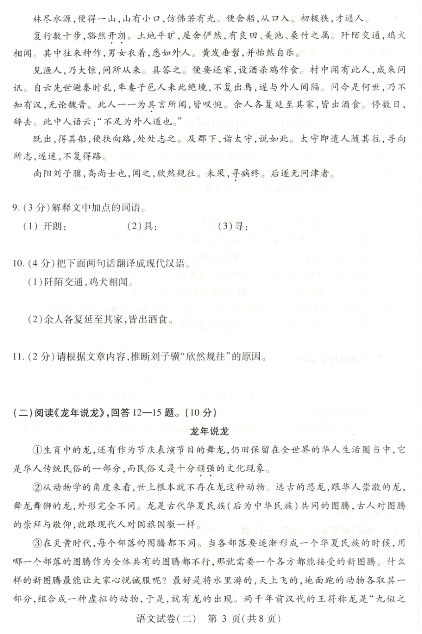 2024年黑龙江省哈尔滨市南岗区中考一模语文试卷（图片版，含答案）