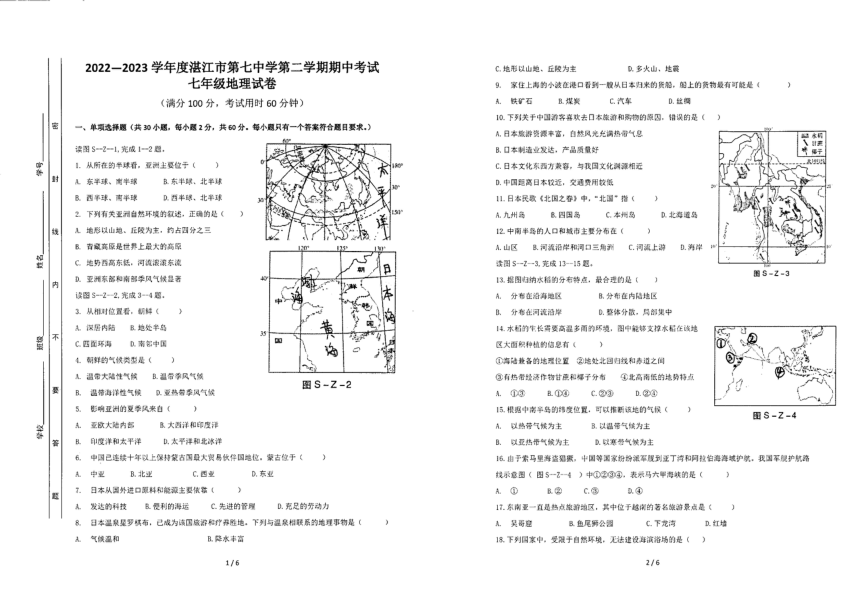 广东省湛江市第七中学2022-2023学年七年级下学期期中地理试题（PDF版无答案）