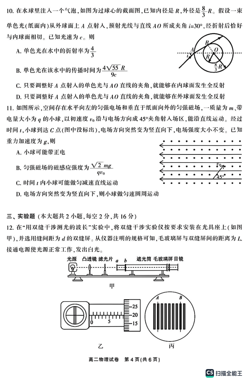 湖南省郴州市2022-2023学年第二学期高二期末考试物理试题（PDF版含答案）