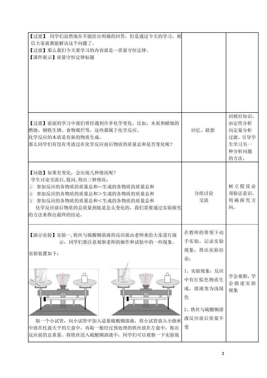 第五单元课题1质量守恒定律教学设计-2021-2022学年九年级化学人教版上册