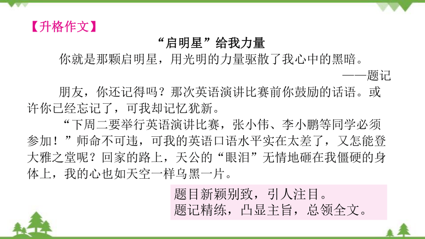 2022中考语文二轮复习第五部分 写作 第四章作文升格与写作训练课件(共42张PPT)