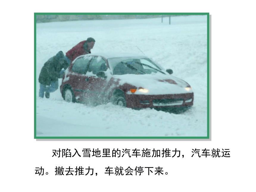 7.3探究物体不受力时怎样运动 课件27张PPT  2020－2021学年沪粤版物理八年级下册