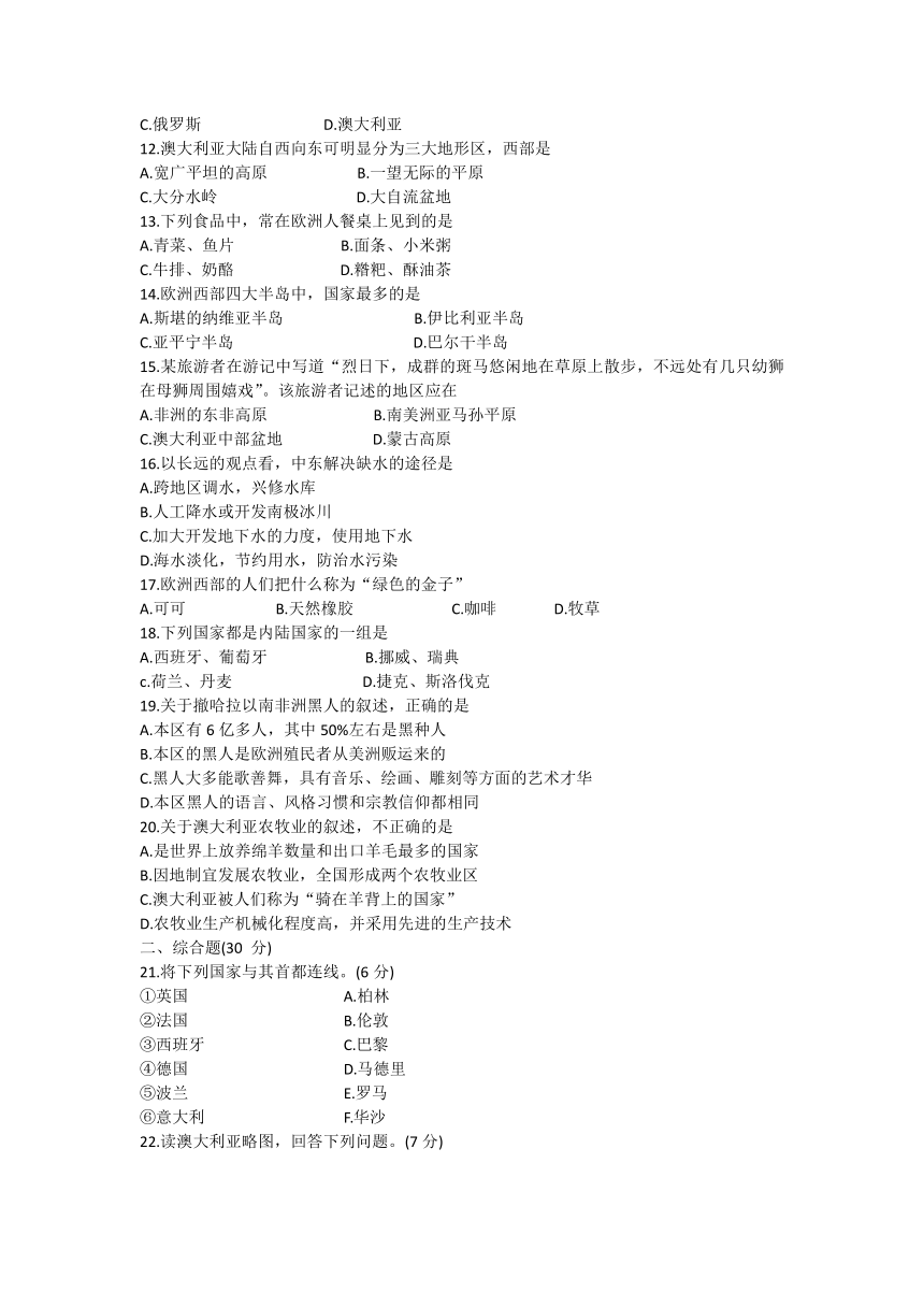 辽宁省铁岭市部分校2020-2021学年七年级下学期第三次月考地理试题（word版含答案）