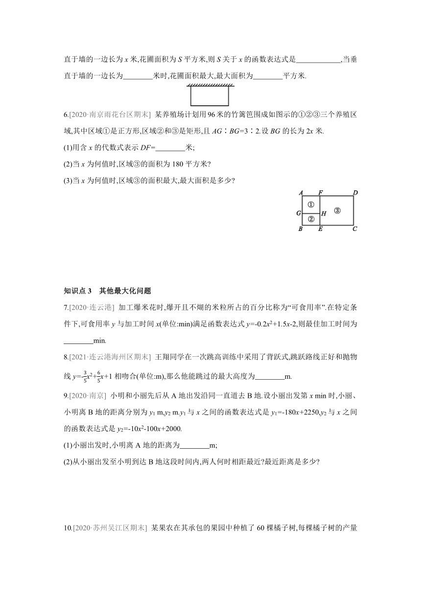 苏科版数学九年级下册 5.5 第1课时 利用二次函数解决最值问题 同步课时练习（word版 含解析）