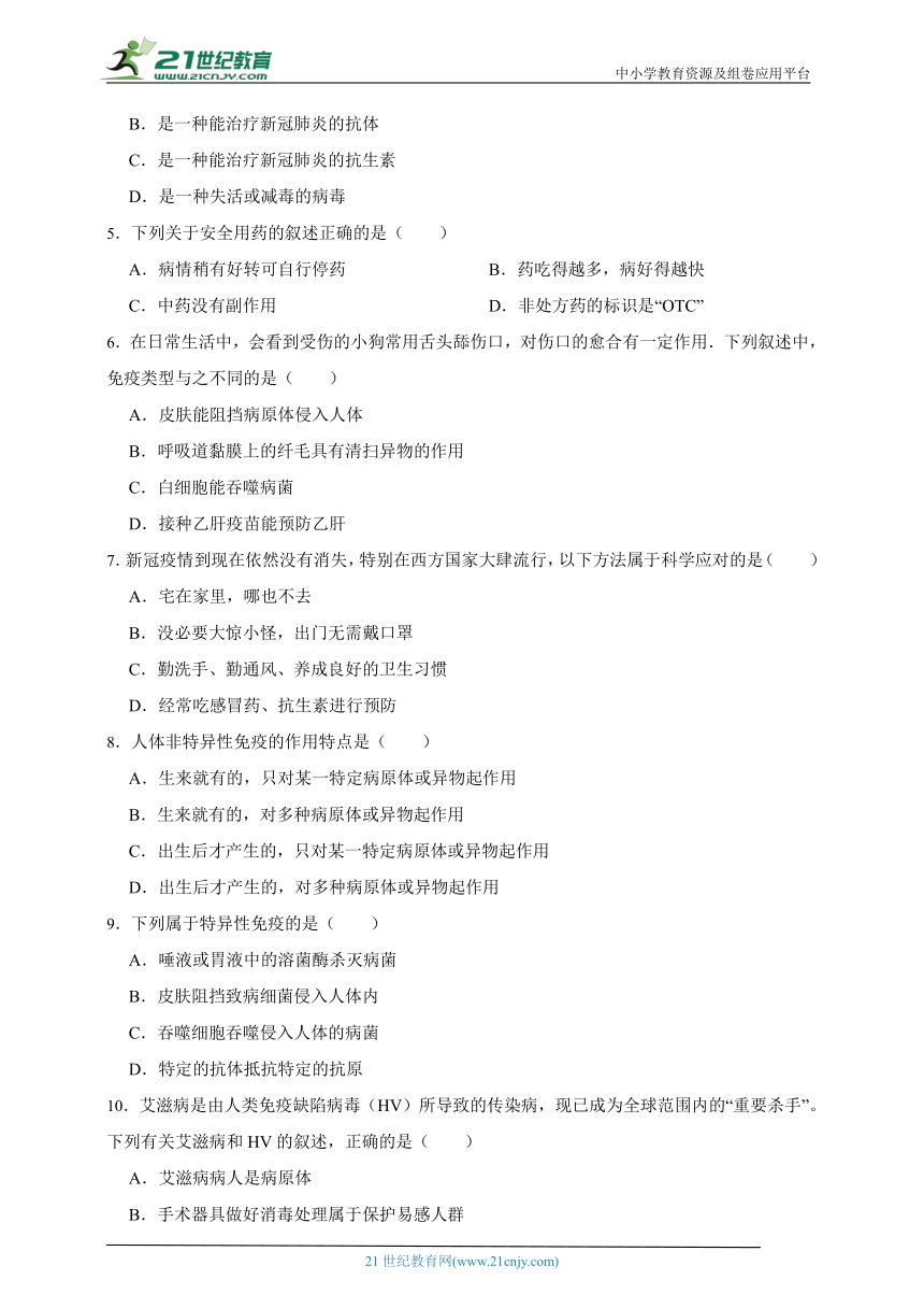 济南版生物2023年第六章免疫与健康检测题（含解析）