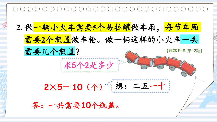 二年级上册数学课件-整理与复习(3) 北师版（10张PPT）