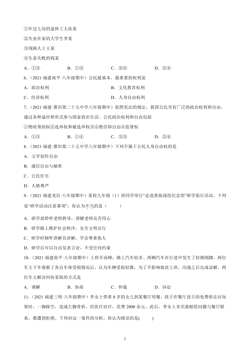 第三课 公民权利 同步练习 （含答案解析）