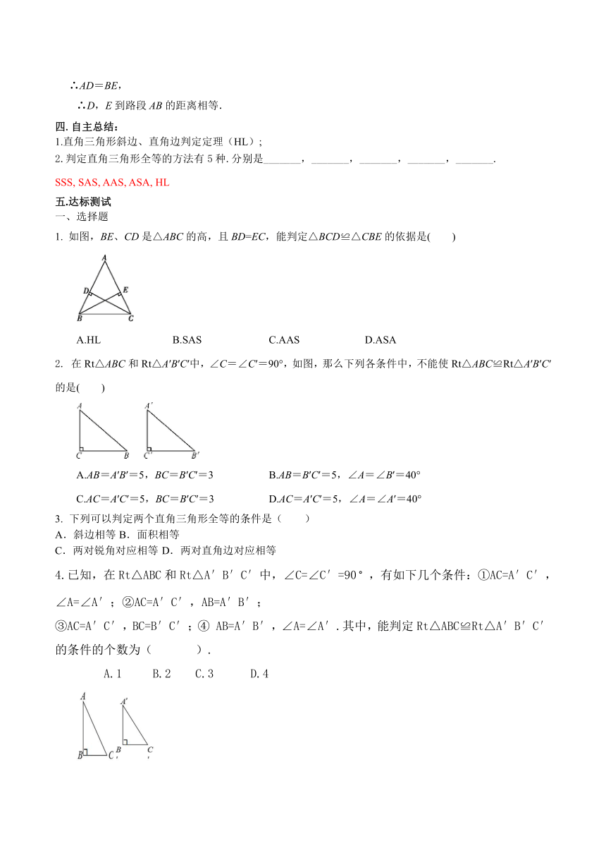 人教版数学八年级上册 12.2 三角形全等的判定 第4课时 HL 导学案（含答案）