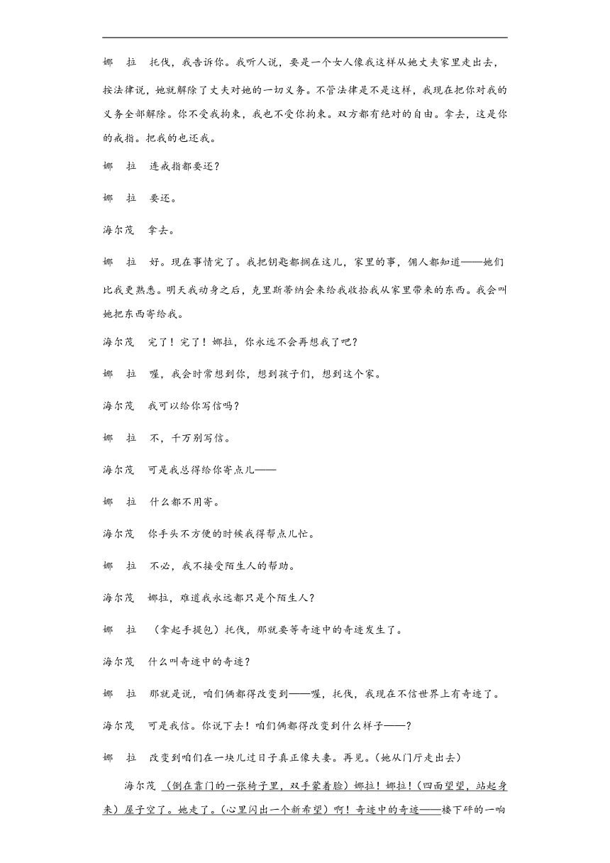 高中语文选择性必修中册12《玩偶之家》同步练习（含答案）