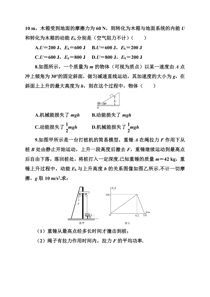 第四章第七节 生产和生活中的机械能守恒—2020-2021学年【新教材】粤教版（2019）高中物理必修第二册分级训练（word含答案）