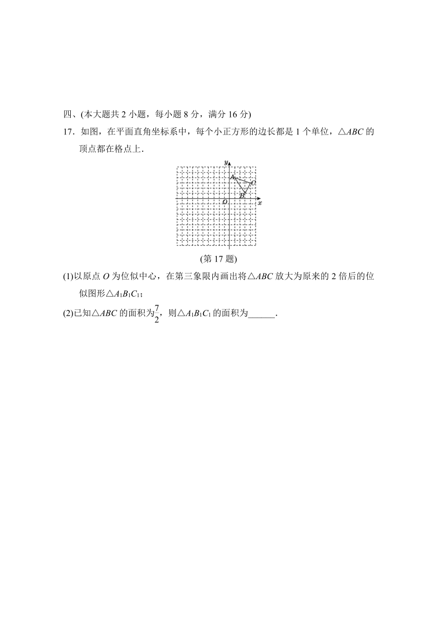 沪科版数学九年级上册第22章 相似性 学情评估（含答案）