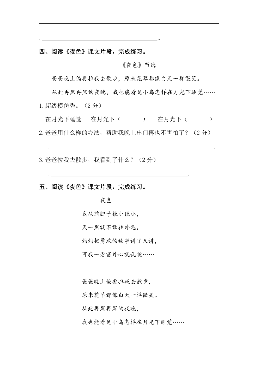 2021年部编版语文一年级下册第四单元课内阅读和类文阅读真题名师汇编（含答案）