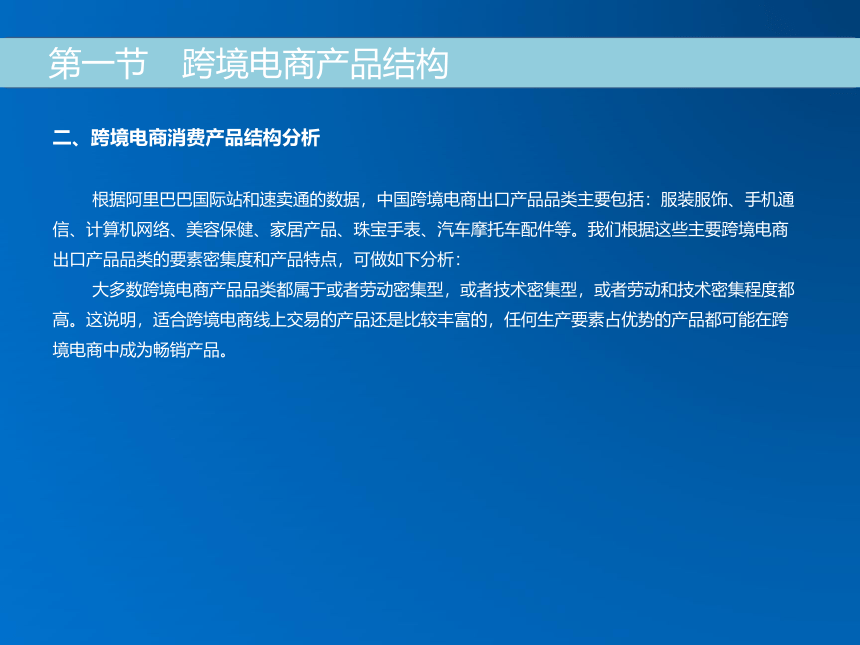 《跨境电子商务》（机械工业出版社）第十章 跨境电商企业选品策略 课件(共27张PPT)