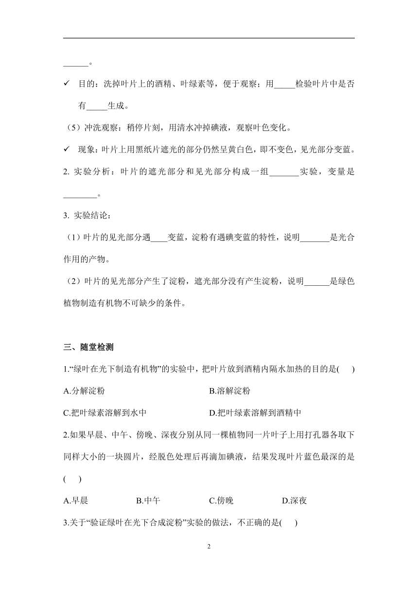 2022-2023学年人教版生物七年级上册  3.4绿色植物是生物圈中有机物的制造者：第1课时 （学案）（word版  含答案）