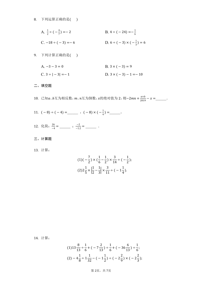 1.4.2 有理数的除法 同步练习 2021-2022学年人教版七年级数学上册（word版含答案）