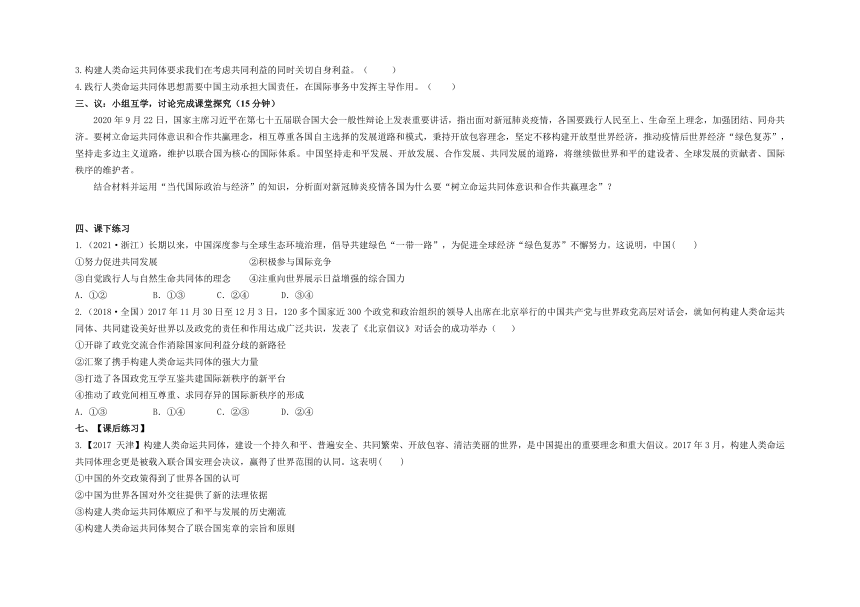5.2构建人类命运共同体 学案（含答案）-2022-2023学年高中政治统编版选择性必修一当代国际政治与经济