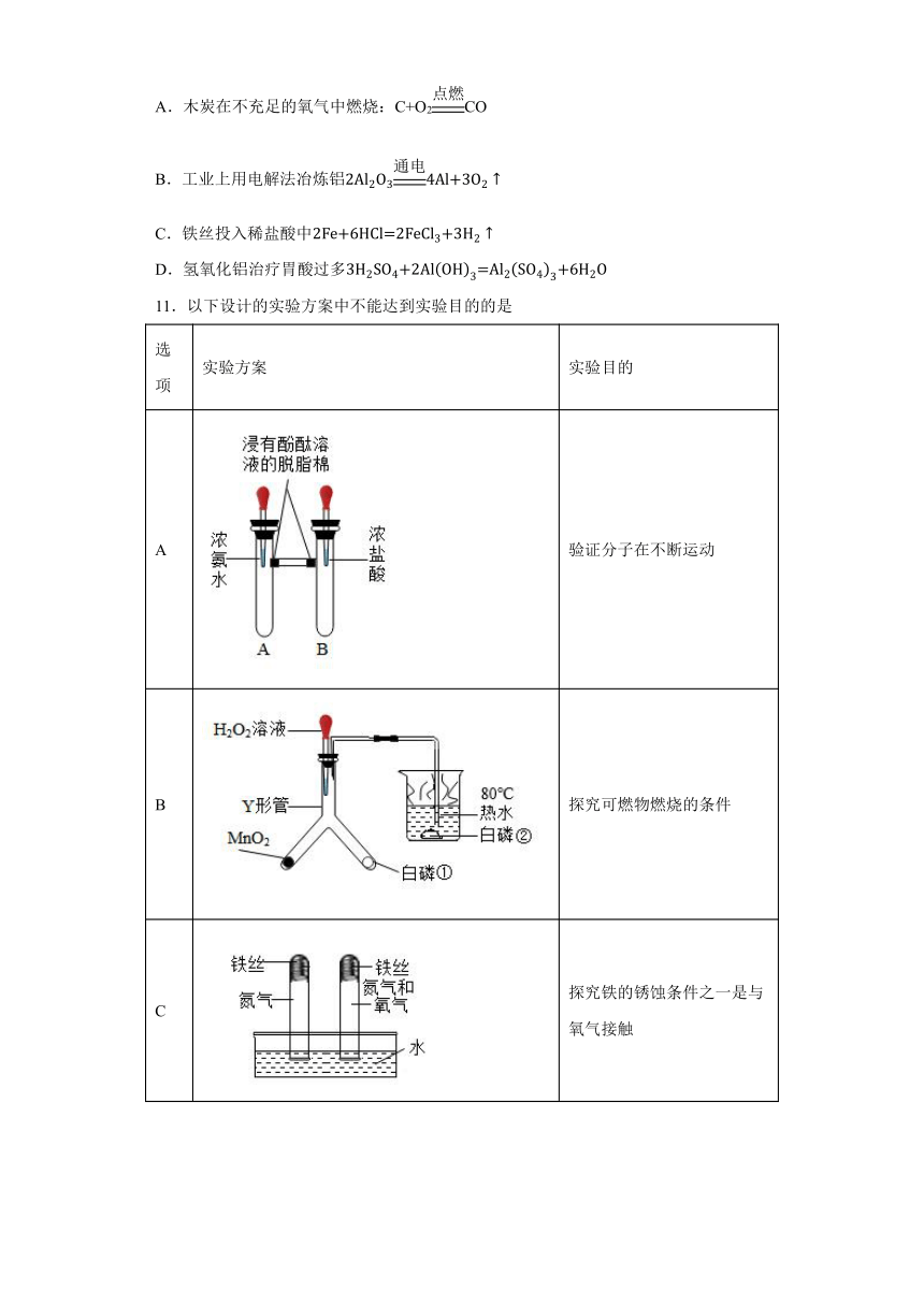 10.2酸和碱的中和反应同步练习(含答案)---2022-2023学年九年级化学人教版下册