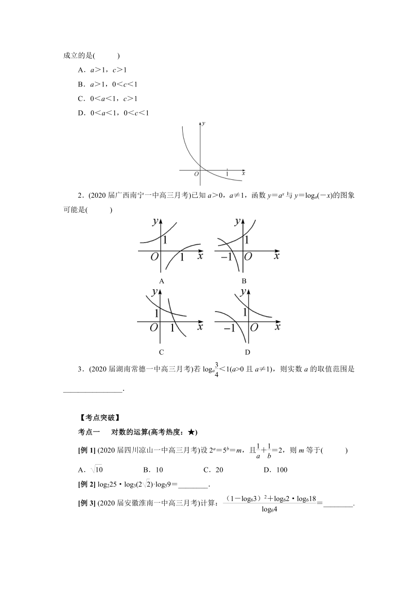 人教B版（2019）数学必修第二册综合复习：对数与对数函数 学案（含答案）