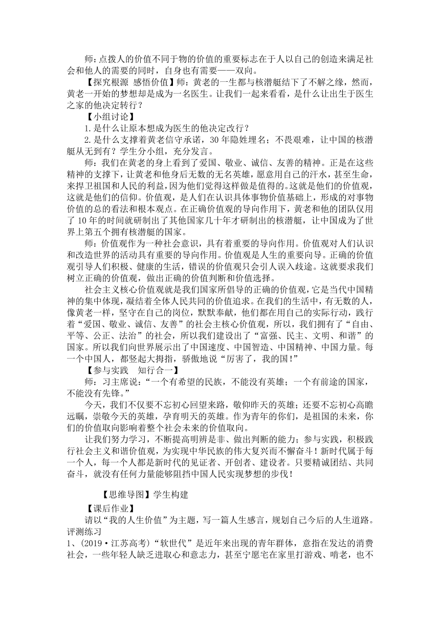 高中政治统编版必修四哲学与文化6.1价值和价值观教案