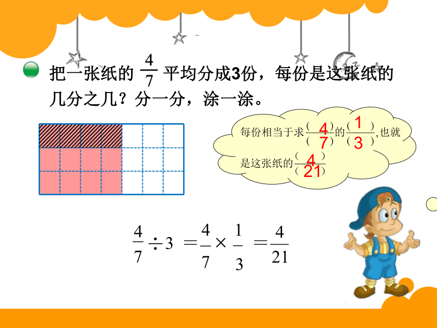 五年级数学下册课件-5.1 分数除法（一） 19张PPT-北师大版