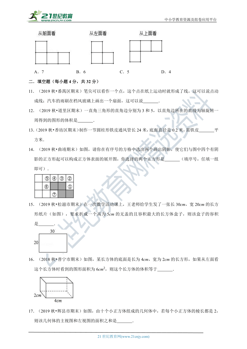 北师大版七年级上期末复习第一单元测试卷（含解析）