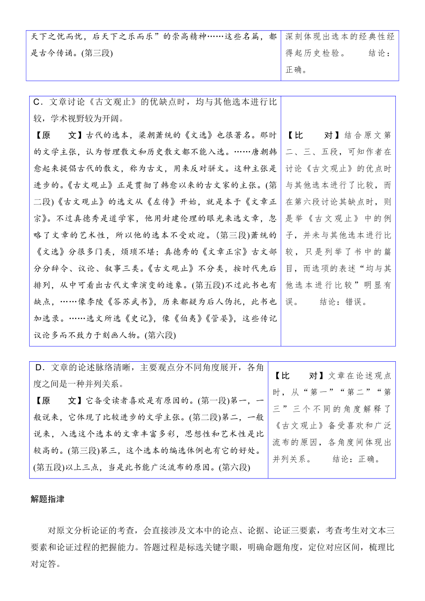 2022届高三语文一轮复习讲义：论述类文本阅读-分析论证