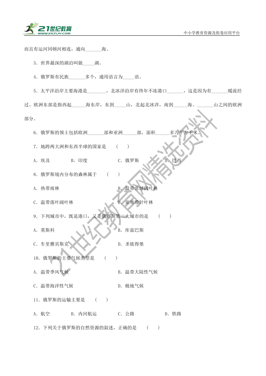 7.5俄罗斯 导学案