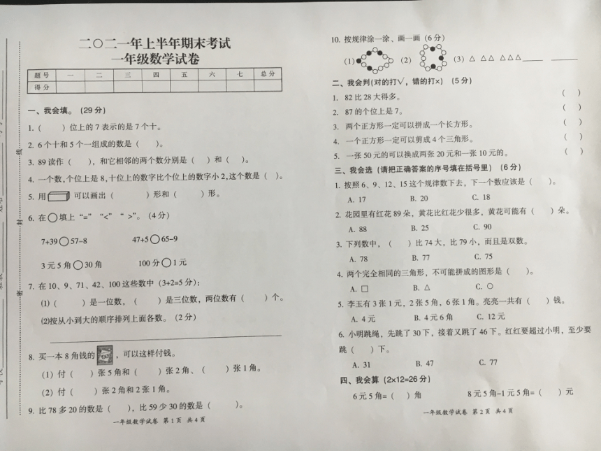 人教版一年级数学下册期末考试卷（江西吉安遂川县2021春真卷）（PDF无答案）