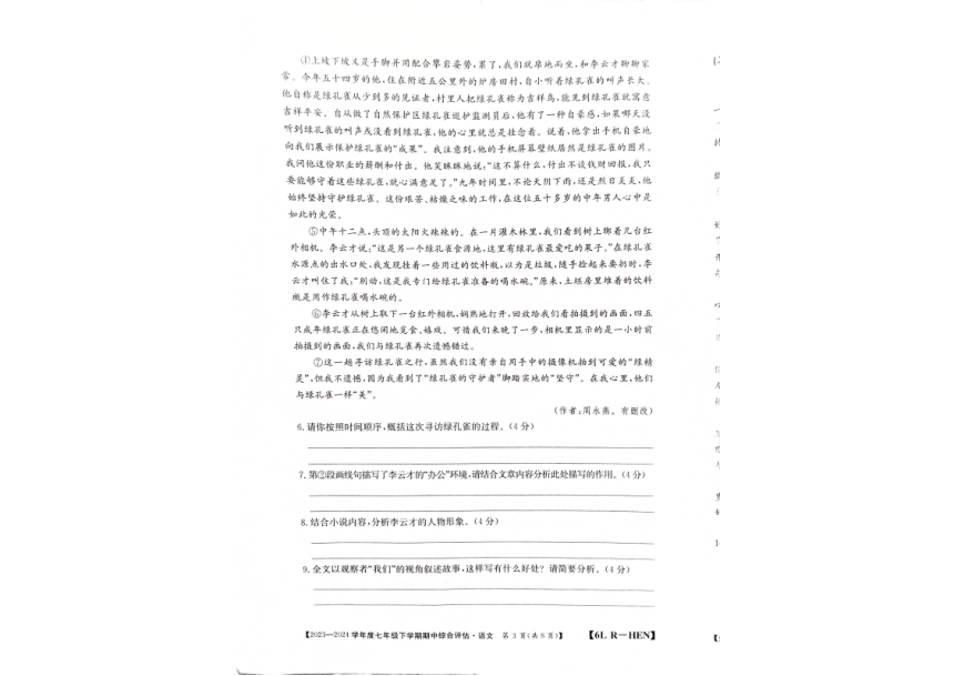 河南省郑州市新郑市2023-2024学年七年级下学期4月期中语文试题（pdf版含答案）