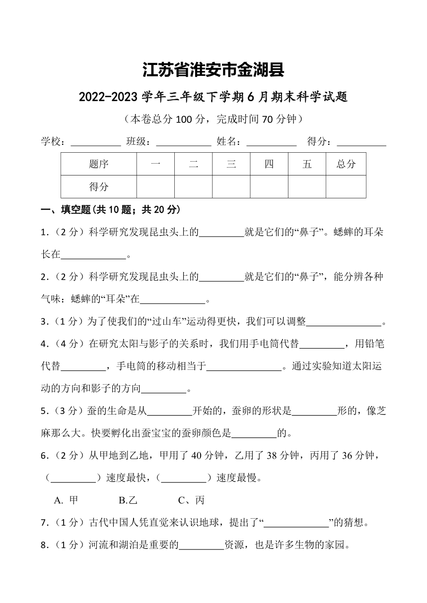 江苏省淮安市金湖县2022-2023学年三年级下学期6月期末科学试题（含答案）