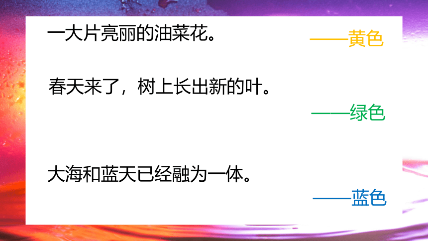 人教版初中美术八年级上册第一单元第2课色彩的感染力 课件 (共15张PPT)