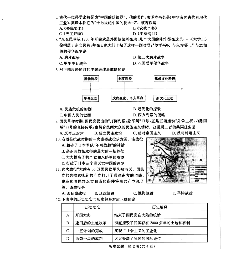 2022年山东省菏泽市中考历史真题（PDF版，无答案）