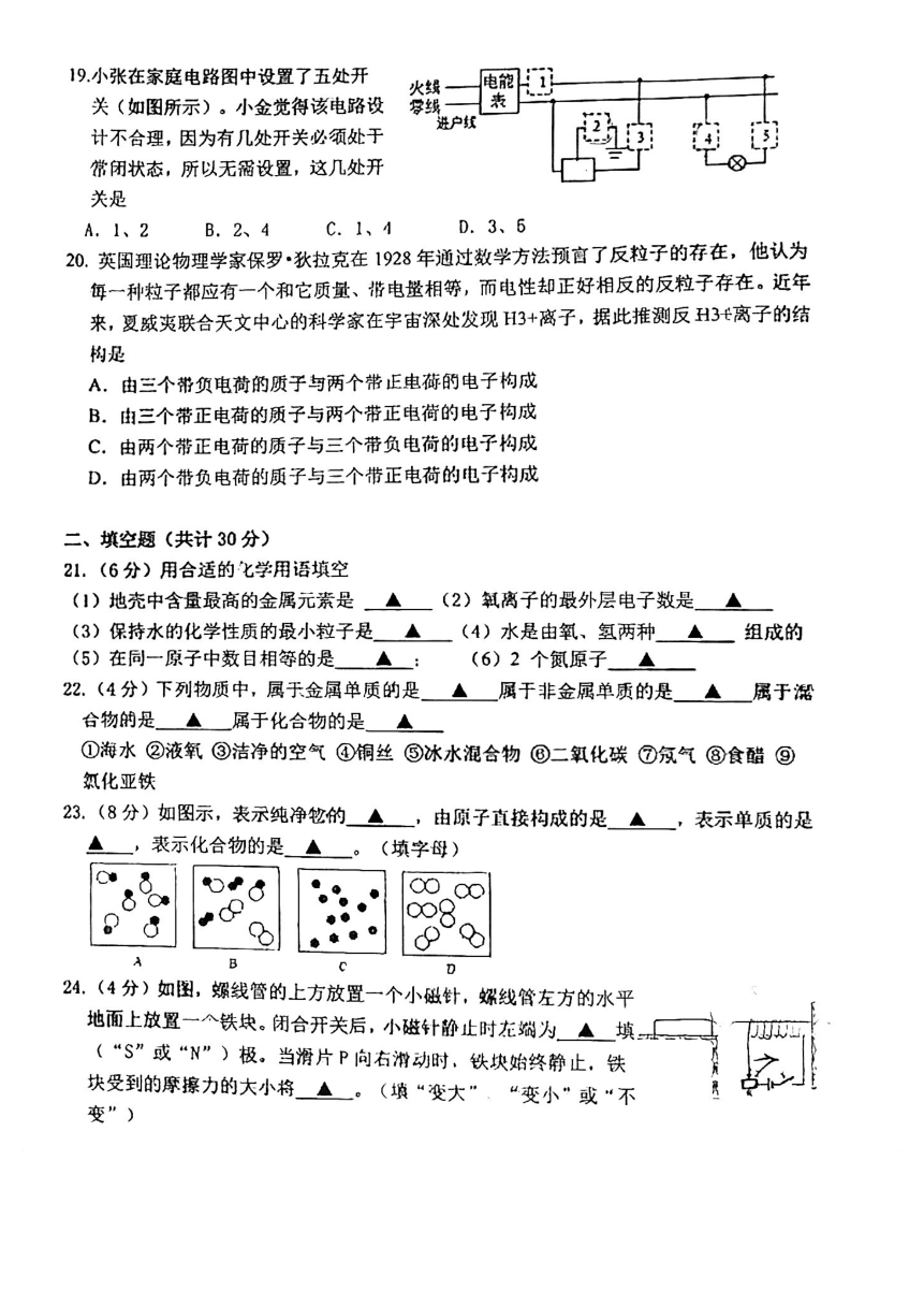 杭州中学2023年第一次模拟科学试卷（八年级部分，图片版，无答案）