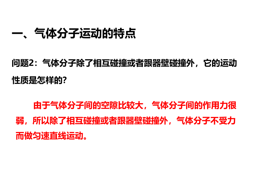 物理人教版（2019）选择性必修第三册1.3分子运动速率分布规律（共29张ppt）