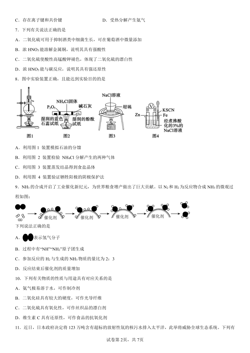 专题7氮与社会可持续发展同步练习题（含解析）2022-2023学年下学期高一化学苏教版（2019）必修第二册