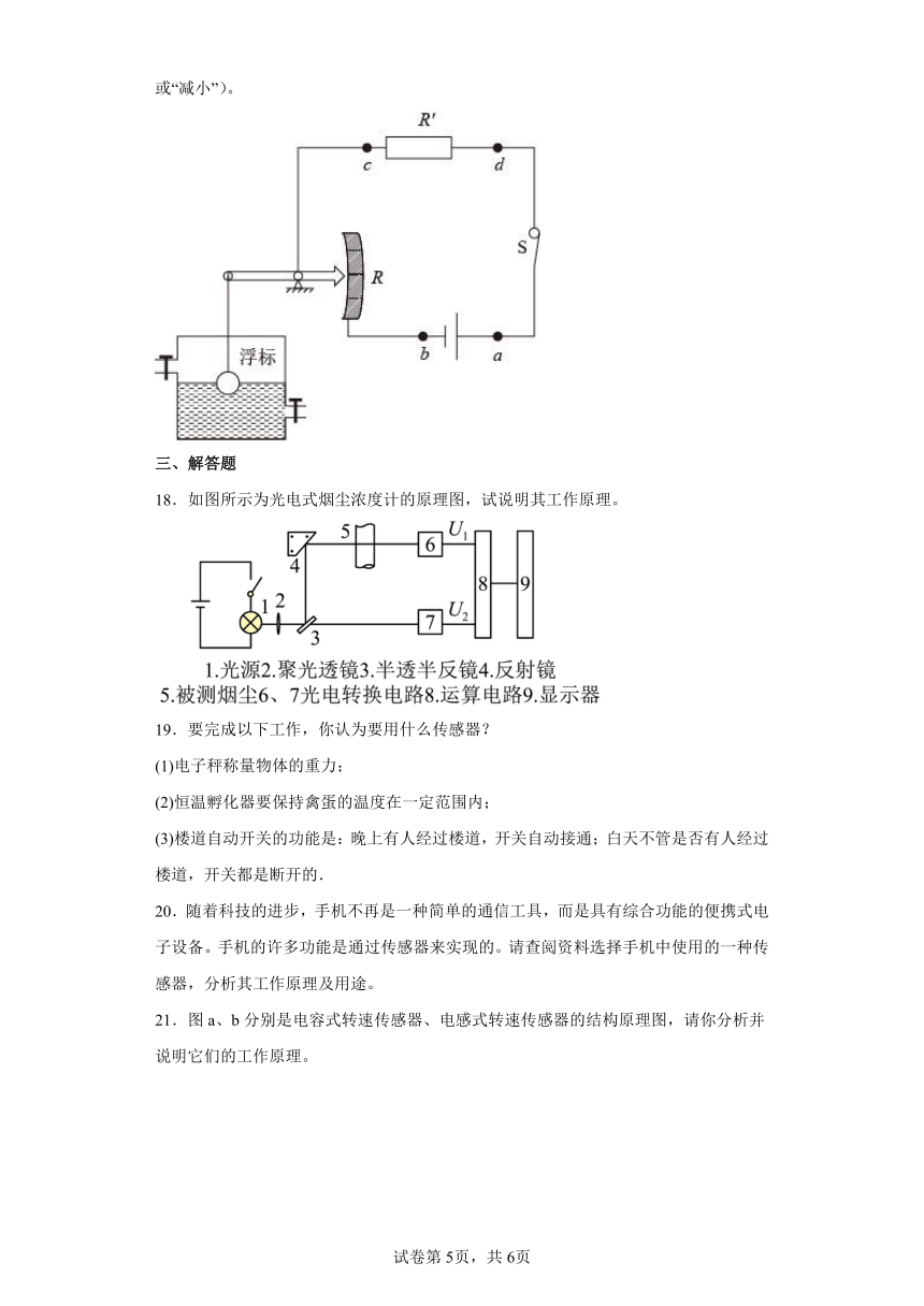 5.1认识传感器 同步练习（Word版含解析）
