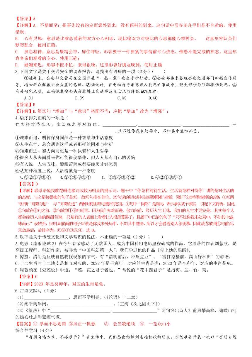 2023年长沙中考模拟考汇编：基础专题（含答案）