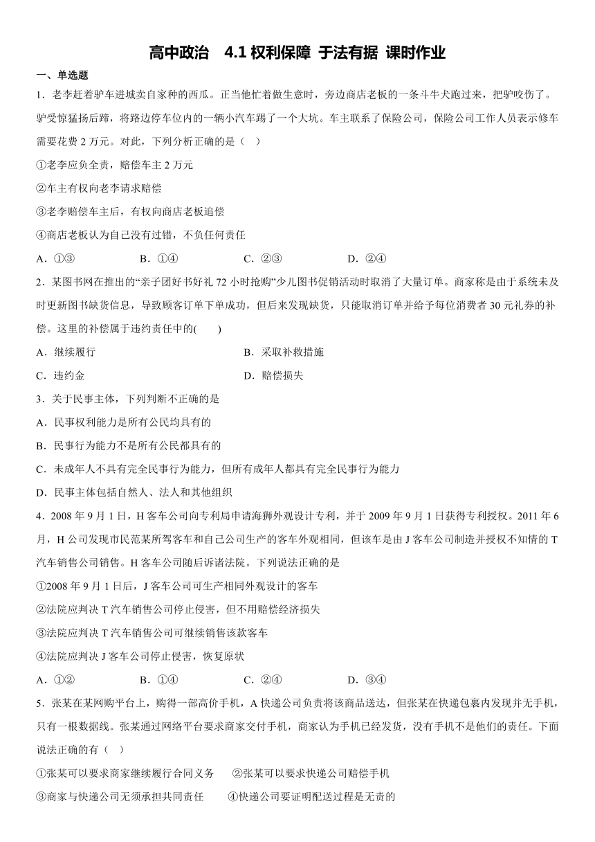 4.1权利保障 于法有据 同步练习（含答案）2022-2023学年高中政治统编版选择性必修二法律与生活