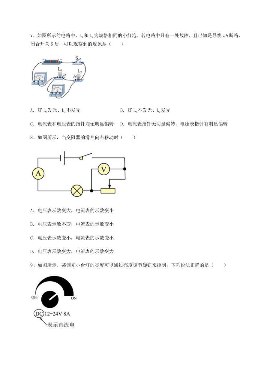 第十四章 欧姆定律 难点解析试卷（含答案） 2023-2024学年苏科版物理九年级上册