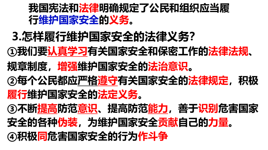 9.2维护国家安全 课件（共23张PPT)