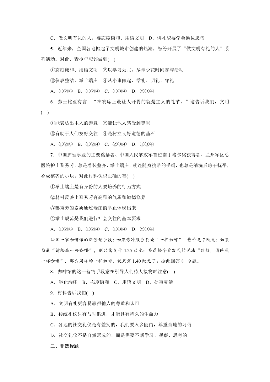 4.2 以礼待人  同步学案（含答案）