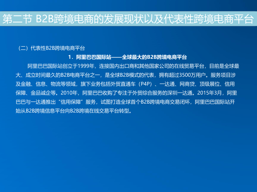 第八章 B2B跨境电商 同步课件(共20张PPT) 《跨境电子商务》（机械工业出版社）