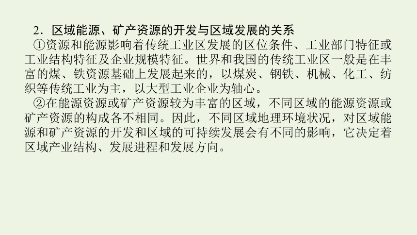 2021_2022学年新教材高中地理 第二章 区域发展 章末专题复习课件(共21张PPT) 湘教版选择性必修2